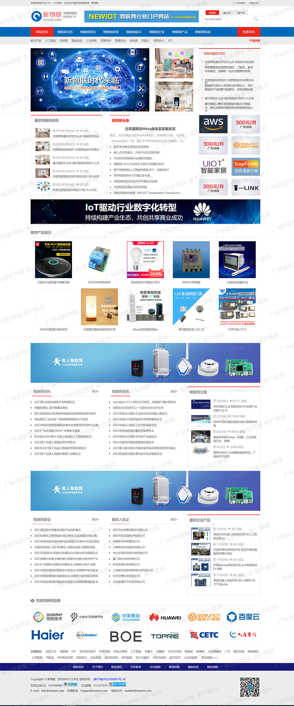 新物聯(lián) 陽光云軟科技助力中國物聯(lián)網(wǎng)企業(yè)揚帆出海